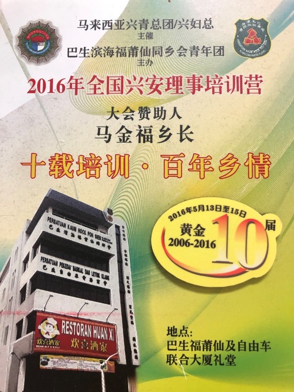 Mr Mah Kin Hock sponsors the Malaysia Shing Ann Council Training Camp.